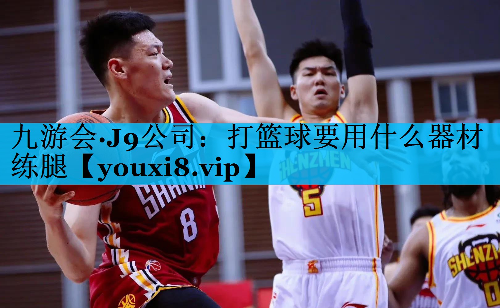 打篮球要用什么器材练腿