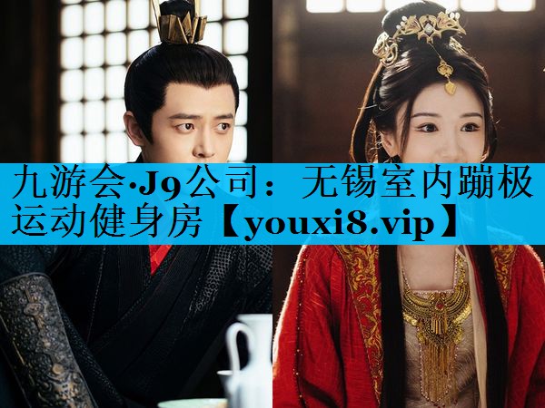 无锡室内蹦极运动健身房